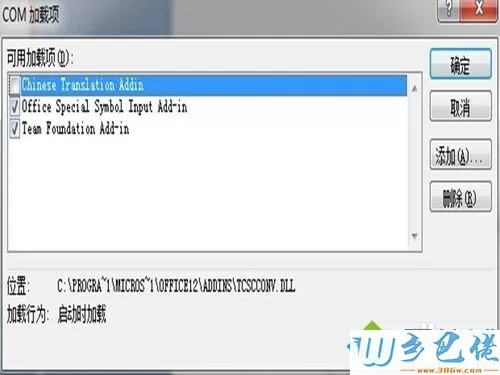 win7系统每次打开PPT都显示windows installer怎么办