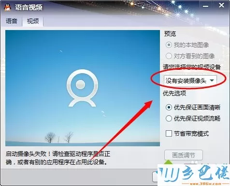 电脑无法用QQ视频聊天怎么办？QQ视频用不了的解决方法