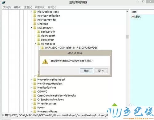 win8.1系统删除音乐文件夹的具体方法