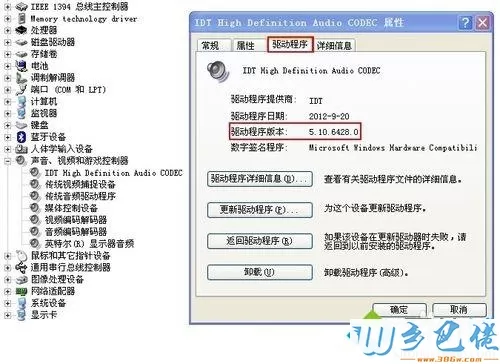 笔记本xp系统判断驱动是否升级成功的方法