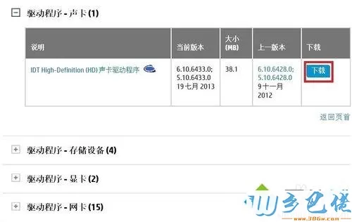 笔记本xp系统判断驱动是否升级成功的方法