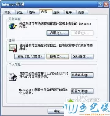 windows xp系统下如何禁用ie自动安装插件