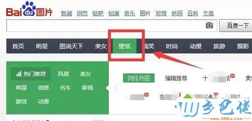 xp系统通过百度图片下载高清壁纸的方法