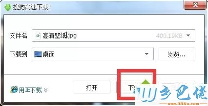 xp系统通过百度图片下载高清壁纸的方法