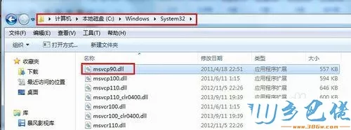 win7系统运行vs2008提示丢失“msvcp90.dll”怎么办