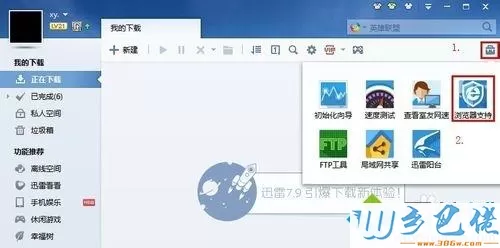 win7系统下火狐浏览器如何关联迅雷下载