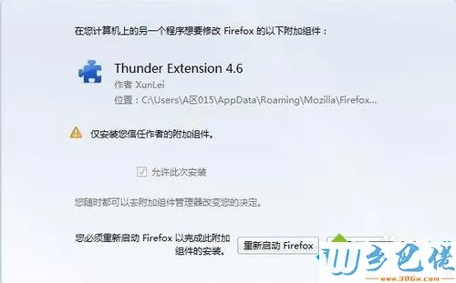 win7系统下火狐浏览器如何关联迅雷下载