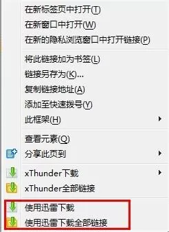 win7系统下火狐浏览器如何关联迅雷下载