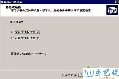 xp系统怎样备份文件？备份xp系统所有文件的方法