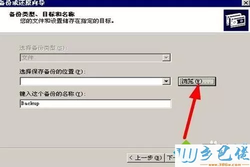 xp系统怎样备份文件？备份xp系统所有文件的方法