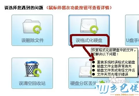 win7系统C盘文件被格式化了怎么找回