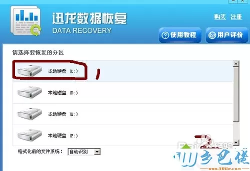 win7系统C盘文件被格式化了怎么找回