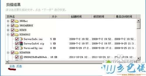 win7系统C盘文件被格式化了怎么找回