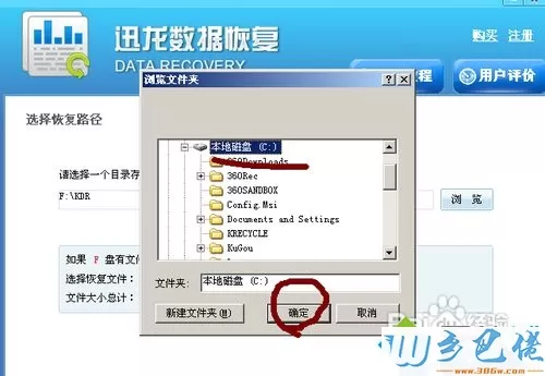 win7系统C盘文件被格式化了怎么找回