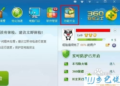 win7系统怎么用360定时关机