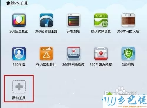 win7系统怎么用360定时关机