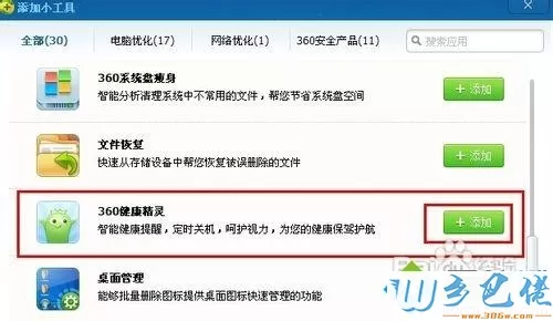 win7系统怎么用360定时关机