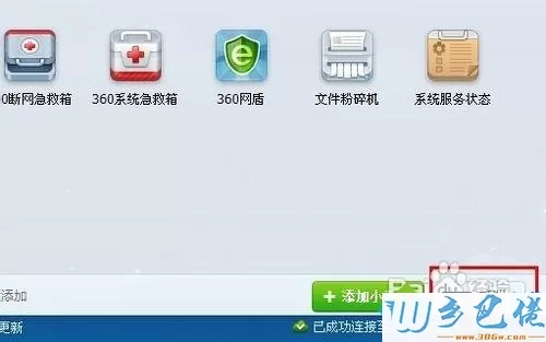 win7系统怎么用360定时关机