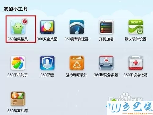 win7系统怎么用360定时关机