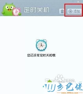 win7系统怎么用360定时关机