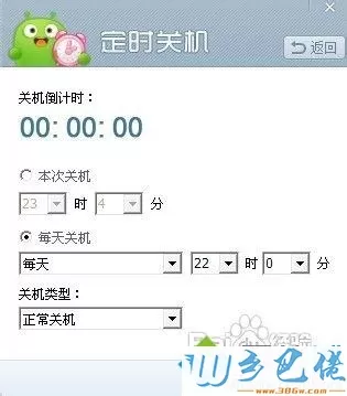 win7系统怎么用360定时关机