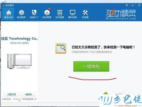 win7系统如何使用驱动精灵？教你在win7系统使用驱动精灵的方法