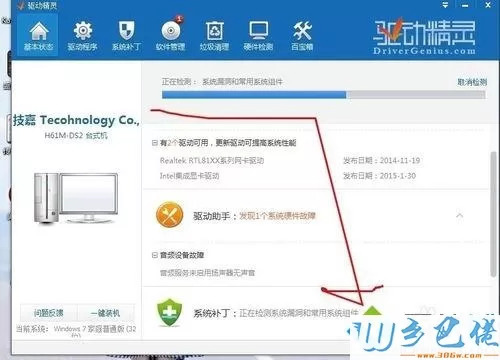 win7系统如何使用驱动精灵？教你在win7系统使用驱动精灵的方法