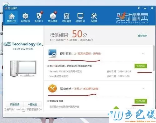 win7系统如何使用驱动精灵？教你在win7系统使用驱动精灵的方法