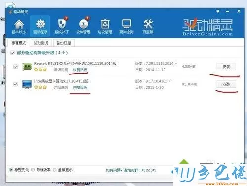 win7系统如何使用驱动精灵？教你在win7系统使用驱动精灵的方法