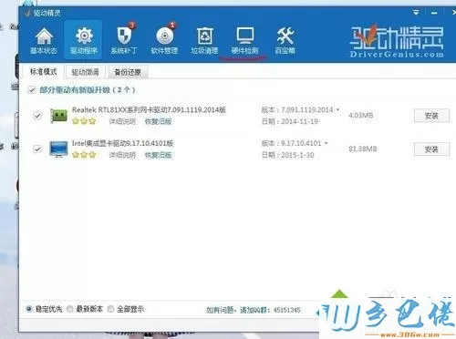 win7系统如何使用驱动精灵？教你在win7系统使用驱动精灵的方法