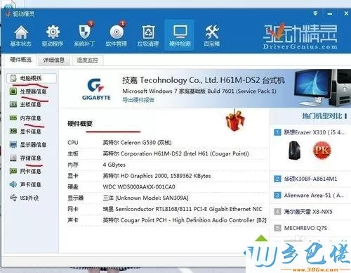 win7系统如何使用驱动精灵？教你在win7系统使用驱动精灵的方法