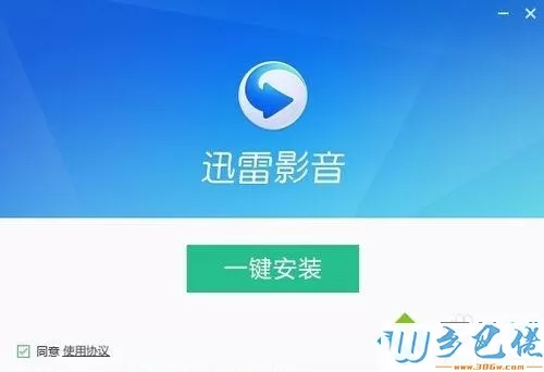 win7系统如何安装迅雷影音