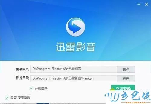 win7系统如何安装迅雷影音