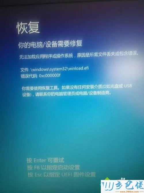 win8开机蓝屏显示你的电脑设备需要备修复的解决方法