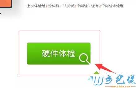 win7系统如何使用鲁大师软件【图文】