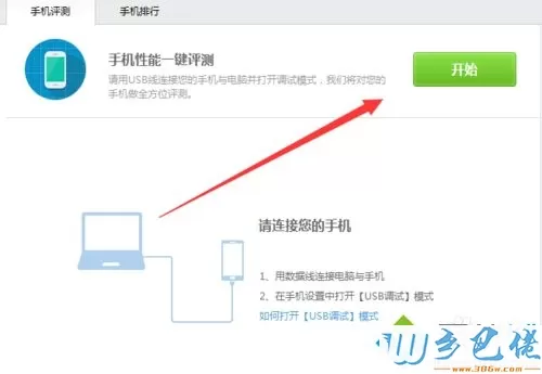 win7系统如何使用鲁大师软件【图文】