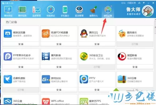 win7系统如何使用鲁大师软件【图文】