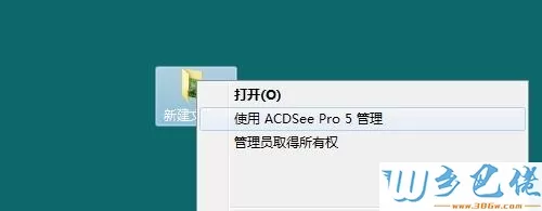 win10系统用ACDSee看图软件快速浏览管理图片文件夹的方法