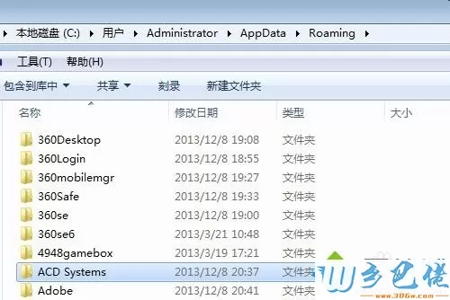 win7系统打开ACDSee提示遇到一个系统错误并将立即关闭如何解决