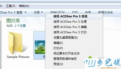 win7系统打开ACDSee提示遇到一个系统错误并将立即关闭如何解决