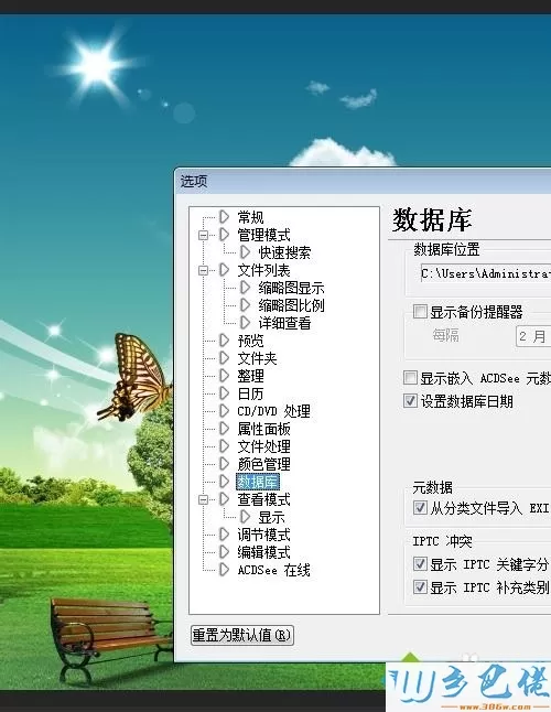 win7系统打开ACDSee提示遇到一个系统错误并将立即关闭如何解决