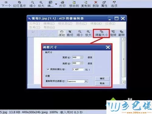 win10系统怎么用ACDSee调整图片像素大小