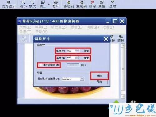 win10系统怎么用ACDSee调整图片像素大小