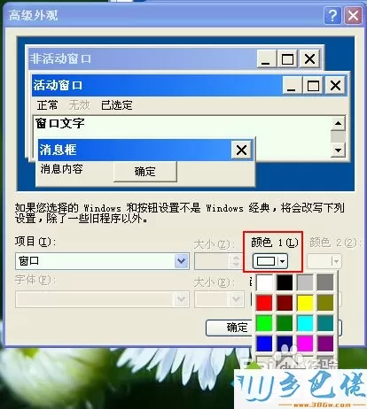 winxp系统修改窗口颜色的方法