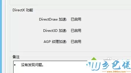 电脑玩绿色征途提示“硬件加速的direct 3D不可用”如何解决