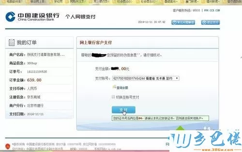 win7系统用不了建行E路航网银盾怎么解决