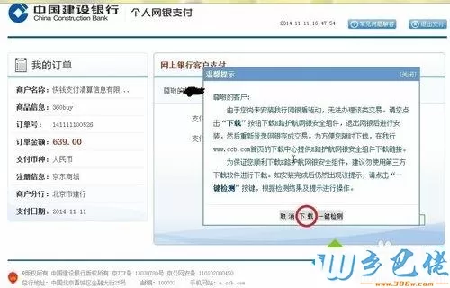 win7系统用不了建行E路航网银盾怎么解决