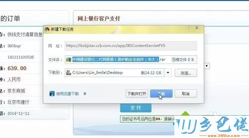 win7系统用不了建行E路航网银盾怎么解决