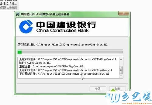 win7系统用不了建行E路航网银盾怎么解决