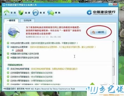 win7系统用不了建行E路航网银盾怎么解决